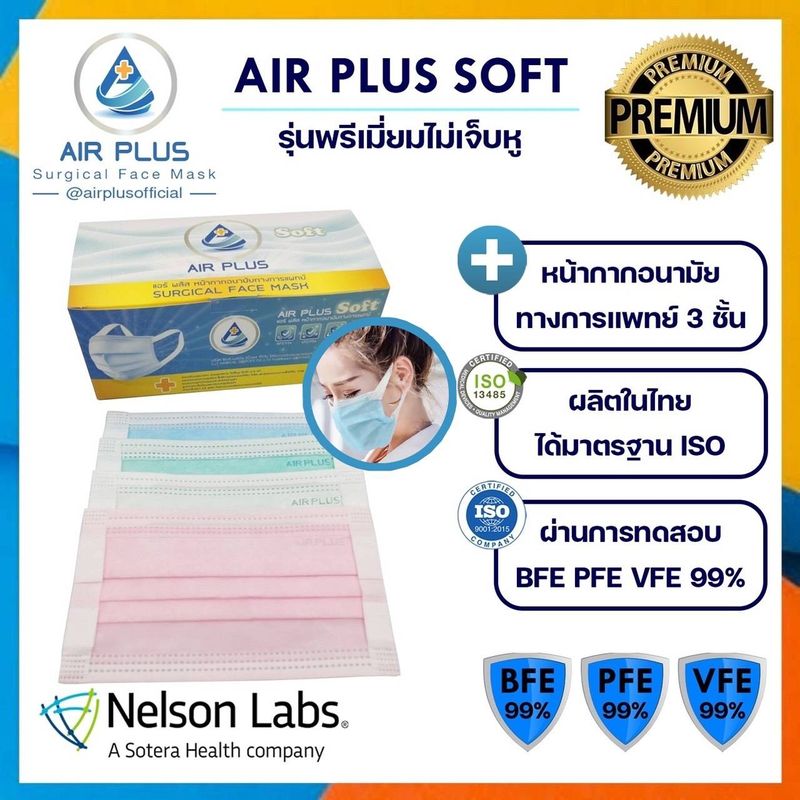 Air Plus Soft Mask - รุ่นพรีเมี่ยมไม่เจ็บหู งานคุณภาพ ผลิตในไทย มีอย. หน้ากากอนามัยทางการแพทย์ หนา 3 ชั้น แบบพรีเมี่ยม - 1 กล่อง (บรรจุ 40 ชิ้น)