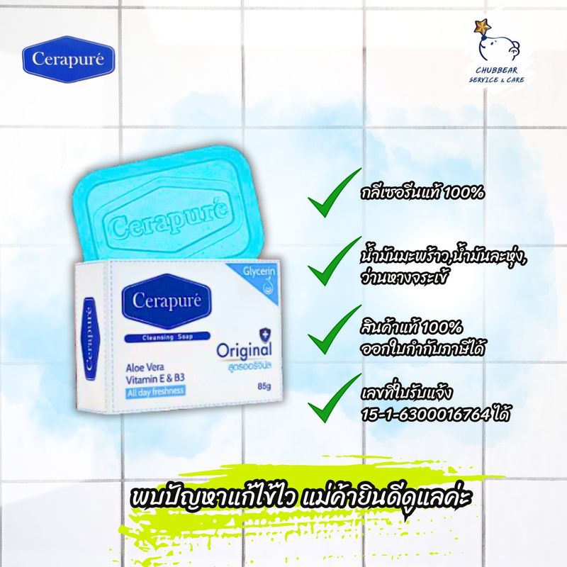 สบู่อาบน้ำ Cerapure เซราเพียวเร่ ระงับกลิ่นกาย สูตรออริจินอล ขนาด 85 กรัม