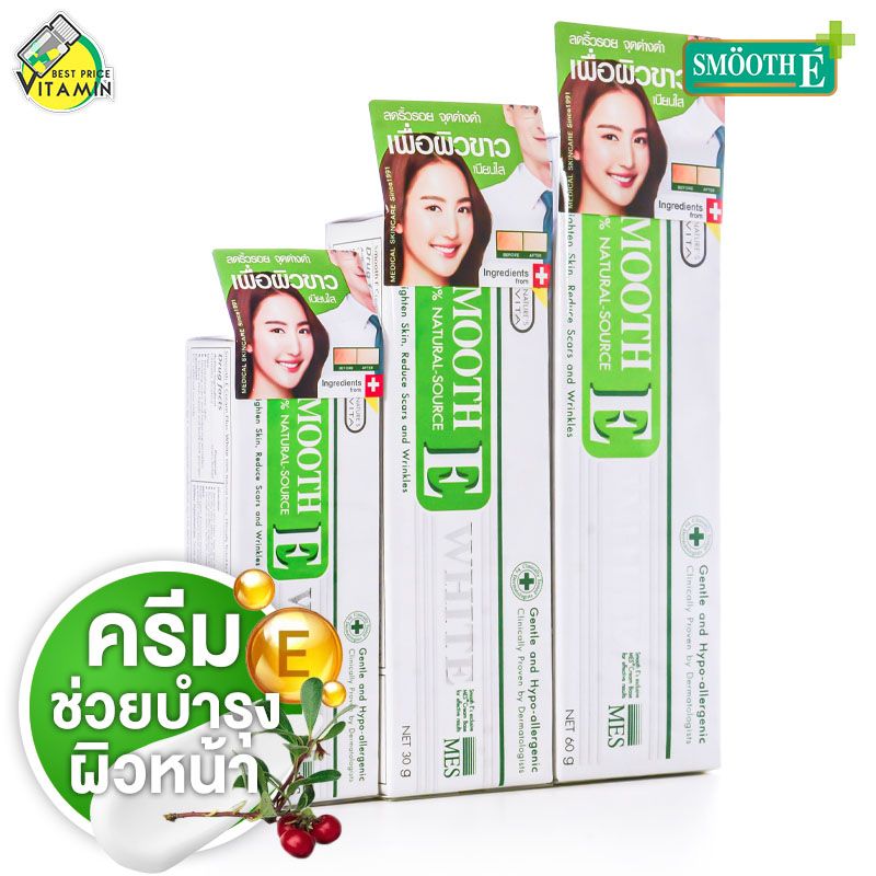 Smooth E Cream Plus White สมูทอี ครีม พลัส ไวท์ - ครีมบำรุงผิวหน้า สมูท อี ครีม สมูทอีครีม