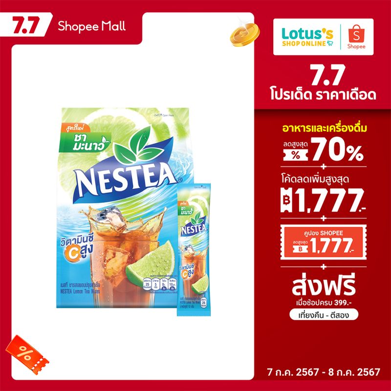 NESTEA เนสที ชาปรุงสำเร็จ รสเลมอน 13กรัม x 18ซอง