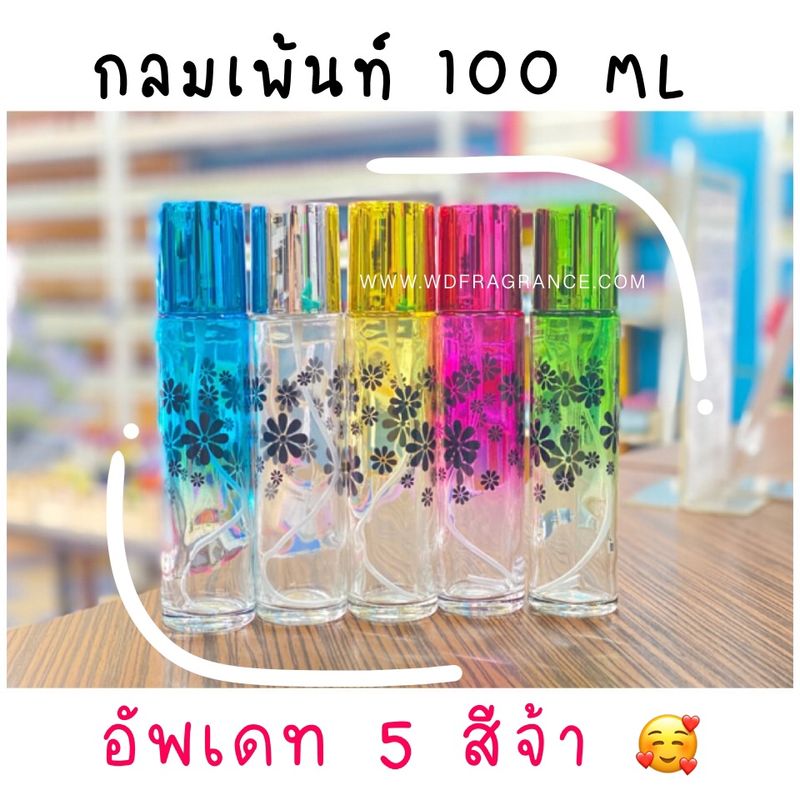 ขวดกลมเพ้นท์ 100 ML (ขวดน้ำหอม ขวดใส่น้ำหอม ชวดบรรจุภัณฑ์ ขวดใส่น้ำหอม ขวดบรรจุน้ำหอม ขวดใส่น้ำหอมขนาดใหญ่)