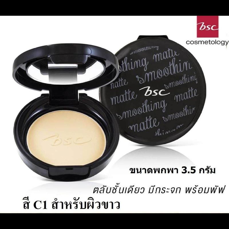 BSC SMOOTHING MATTE POWDER SPF 20 PA++ 3.5G. : แป้ง บีเอสซี ขนาดพกพา 3.5 กรัม x 1 ชิ้น abcmall