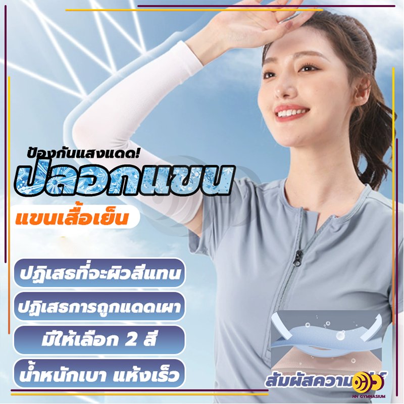 ปลอกแขนกันแดด ปลอกแขน ปลอกแขนกันuv กันแสงUV 99% แขนเสื้อ ผ้าละเอียด กันแดด กันแสง UV ใส่ได้ทั้งชายและหญิง