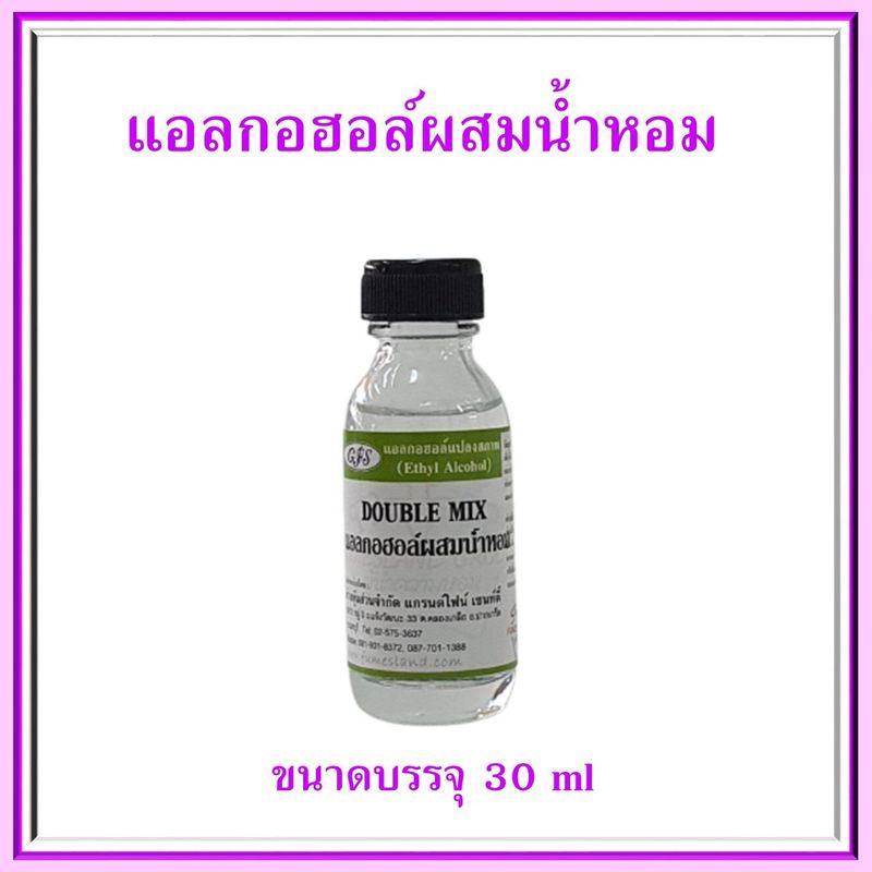 แอลกอฮอล์หมัก สำหรับผสมกับหัวเชื้อน้ำหอม พร้อมใช้  DOBLE MIX ขนาด 30-120ml