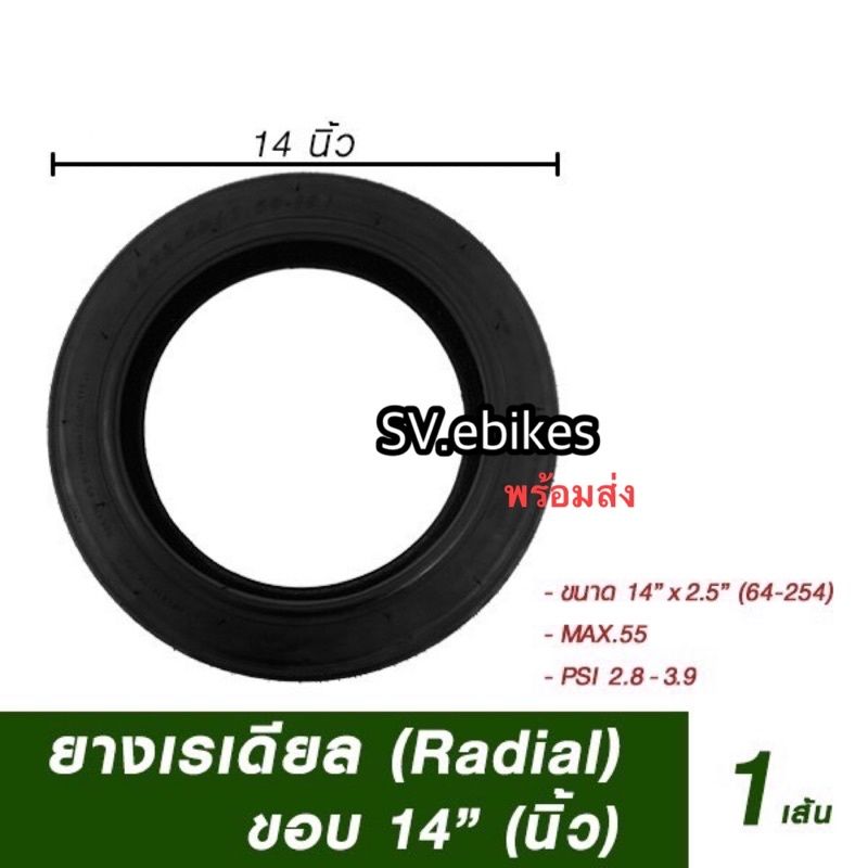 ⚡️ยางอย่างหนาขอบ 14 นิ้ว 14x2.50 สำหรับรถไฟฟ้าคุณภาพเยี่ยม/ไม่ต้องใช้ยางใน/มีห่อหุ้มคุณภาพสูง