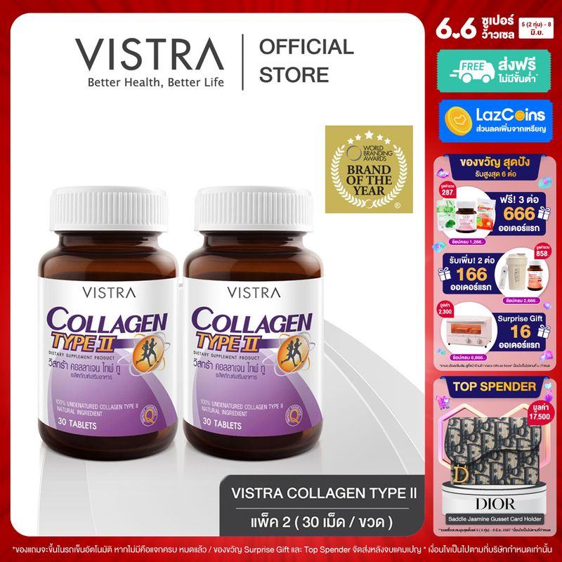 VISTRA COLLAGEN TYPE II - วิสทร้า คอลลาเจน ไทพ์ทู (30 Caps)(แพ็คคู่)