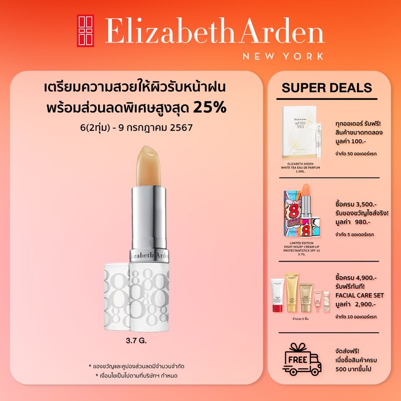 Elizabeth Arden Eight Hour® Cream Lip Protectant Stick Sunscreen SPF 15 (3.7g.) ลิปบำรุง SPF 15 (3.7กรัม)