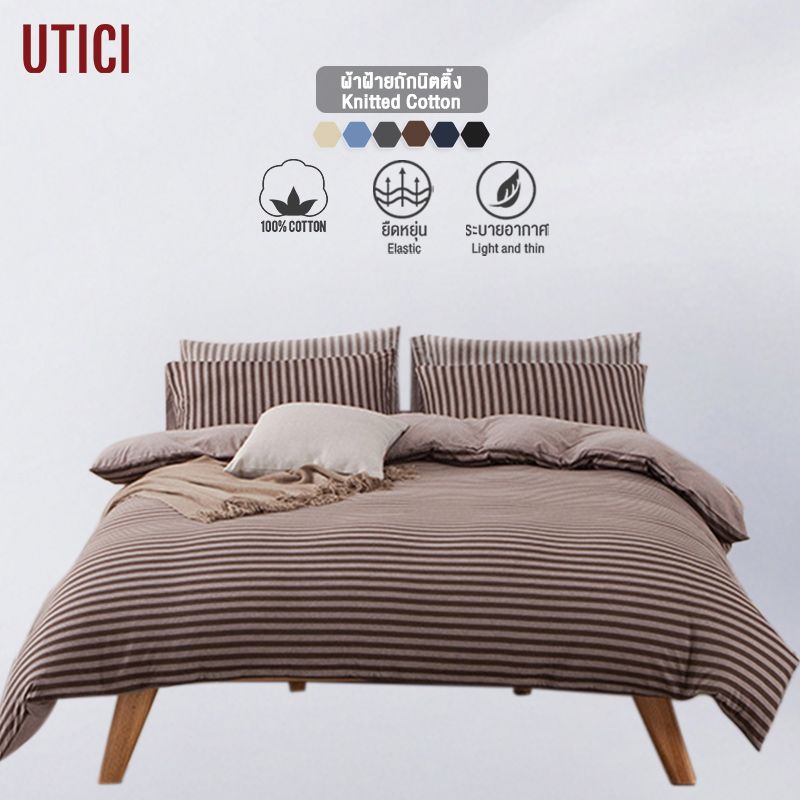 UTICI ชุดผ้าปูที่นอนผ้ายืด 6ฟุต/5ฟุต คอตตอน100% ครบ4ชิ้น รวมผ้าปูที่นอน*1 ปลอกผ้านวม*1 ปลอกหมอน*2