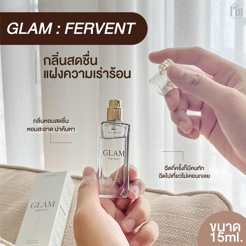 Madame Fin โปรโมชั่นน้ำหอมGlam ขนาด 15 ml. 1 ขวด