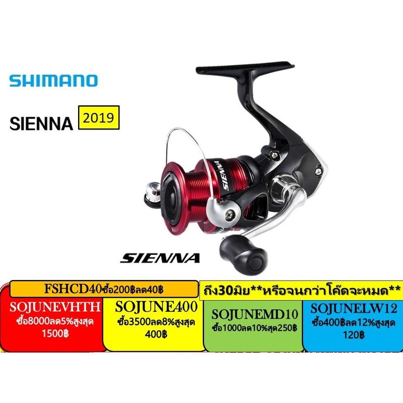 BPFMAY100 ลด100.- 2019 New Shimano Sienna รอกตกปลา ชิมาโน่ เซียน่า 2019 3+1ลุกปืน สปูนสีแดง