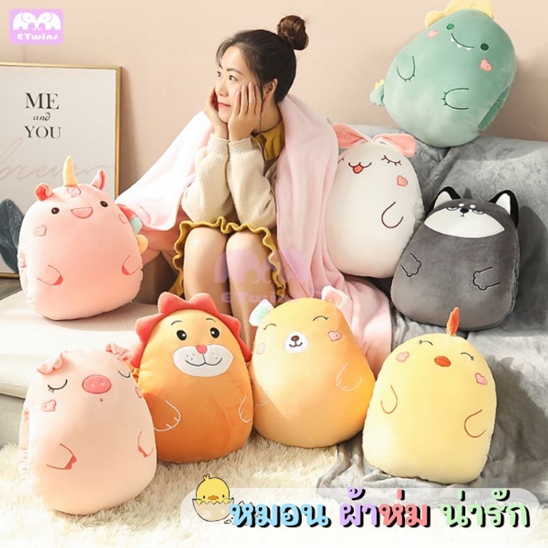 ตุ๊กตาหมอนผ้าห่ม เก็บผ้าในหมอนได้ ผ้านาโนขนาด100x170cm. พร้อมส่ง นุ่มแน่น คุณภาพดี ของขวัญ