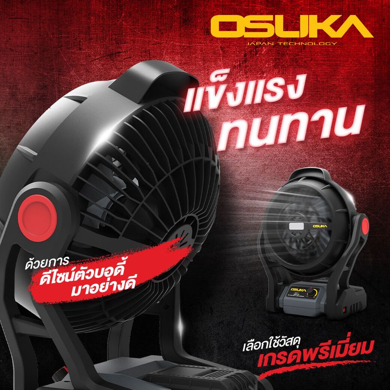 🔥รุ่นปี2024 แรงขึ้น20%🔥 พัดลมพกพา OSUKA 9 นิ้ว  OCF-761 20V พัดลมไร้สาย พัดลมแบตเตอรี่ พัดลมตั้งโต๊ะ พัดลม ตั้งแคมป์ แคมป์ปิ้ง