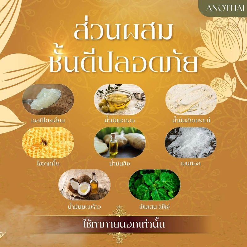 Herbal balm น้ำมันหม่องอโนทัย แนวอโรม่า สำหรับนวด กลิ่นอ่อน ผ่อนคลาย (NS)