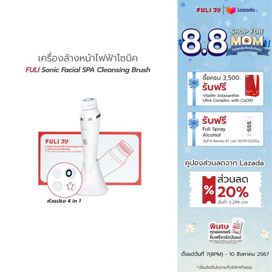 FULI เครื่องล้างหน้าไฟฟ้าโซนิค | FULI Sonic Facial SPA Cleansing Brush