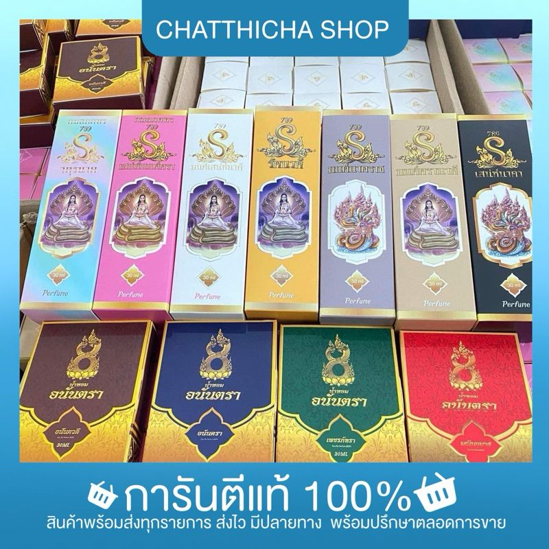 น้ำหอมอนันตราบอสตอง น้ำหอมเสน่มนตรา พร้อมส่งมีของแถมของแท้ มีปลายทาง