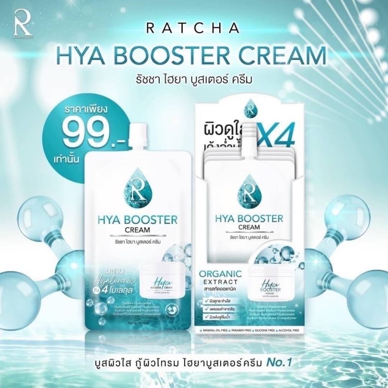 ส่งฟรี ‼️Ratcha Hya Booster Serum รัชชา ไฮยา บูสเตอร์ เซรั่ม