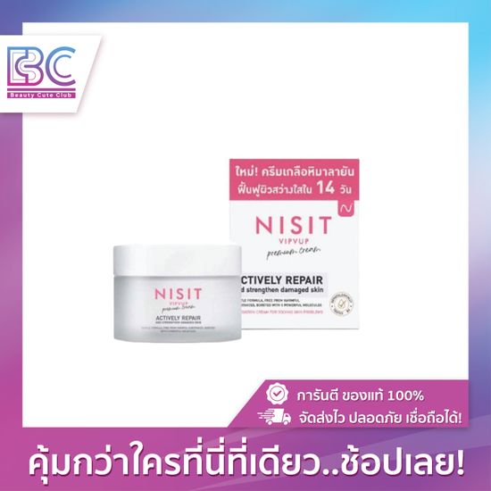 NISIT VIPVUP PREMIUM CREAM นิสิตวิบวับ พรีเมียมครีม ขนาด 15 ml.