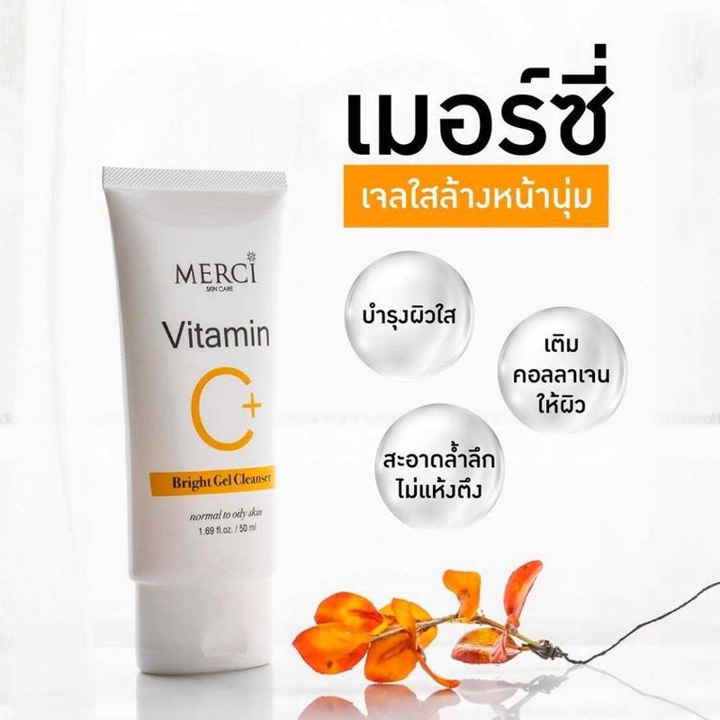 เจลล้างหน้า Merci Vitamin C Bright Gel Cleanser  เมอร์ซี่ วิตามินซี คลีนเซอร์ [2 หลอด]