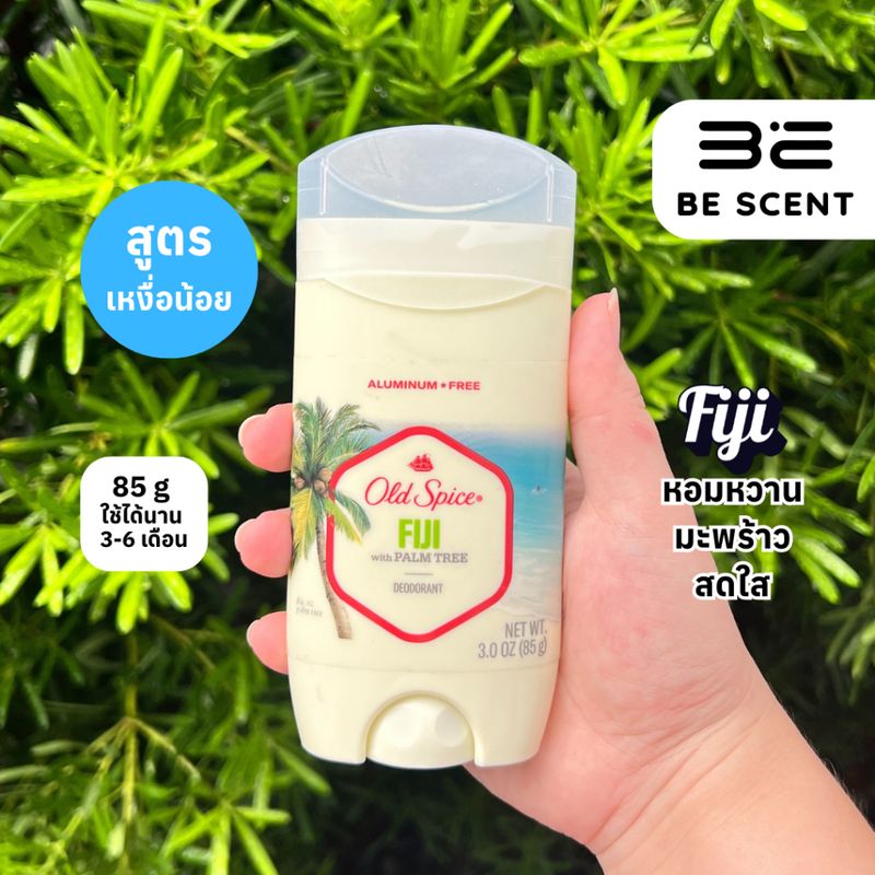 *ลด10.-ใส่โค้ดBESCILU10 กลิ่น Fiji เนื้อสีฟ้า Old Spice โรลออน สูตรเหงื่อน้อย หอมชิลๆ สดชื่นหอมละมุน