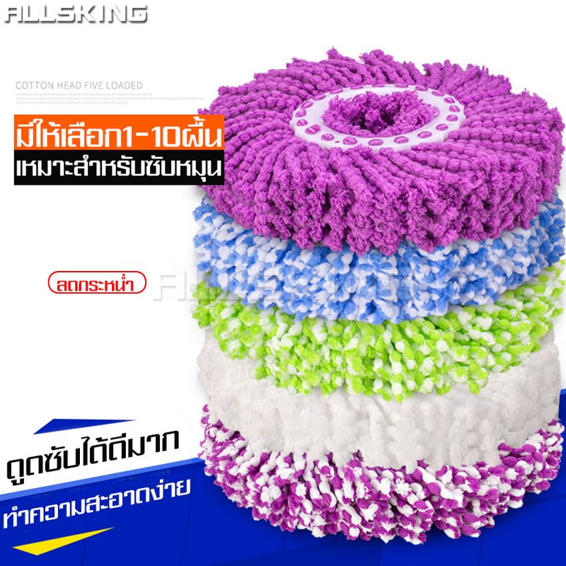 ALLSKING ผ้าถูพื้น Mop cloth ผ้าม๊อบ ผ้าม็อบถูพื้น ที่เช็ดพื้น ผ้าเช็ดพื้น ผ้าม็อบดักฝุ่น Mop cloth  อุปกรณ์ถูพื้น ผ้าม็อบราคาถูก ผ้าไมโครไฟเบอร์