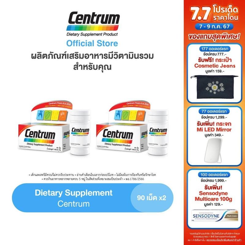 CENTRUM DIETARY SUPPLEMENT 90TABS x2 เซนทรัม ผลิตภัณฑ์เสริมอาหาร วิตามินรวม สำหรับทุกคน 90 เม็ด แพ็ค 2