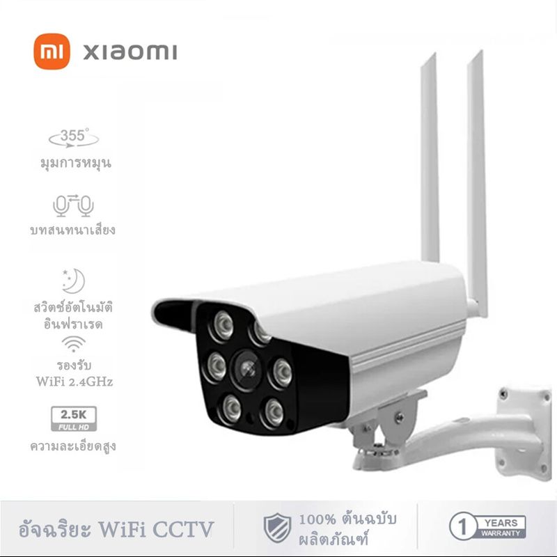 New XlAOMl กล้องวงจรปิด CCTV wifi กล้องวงจรปิดไรสาย กล้องวงจร Full HD 1080P Wifi พร้อมโหมดกลางคืน กล้องวงจรปิดไร้สาย night vision Full color กล้องหมุนได้​ องศา กันน้ำ กันฝน กล้องวงจรปิดไร้สายอัจฉริยะ การสนทนาด้วยเสียง CCTV