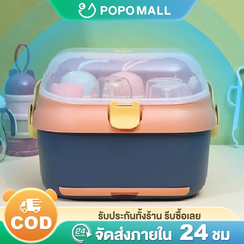 POPO กล่องเก็บขวดนม ที่คว่ำขวดนมเด็ก สามารถเก็บได้หลายขวด