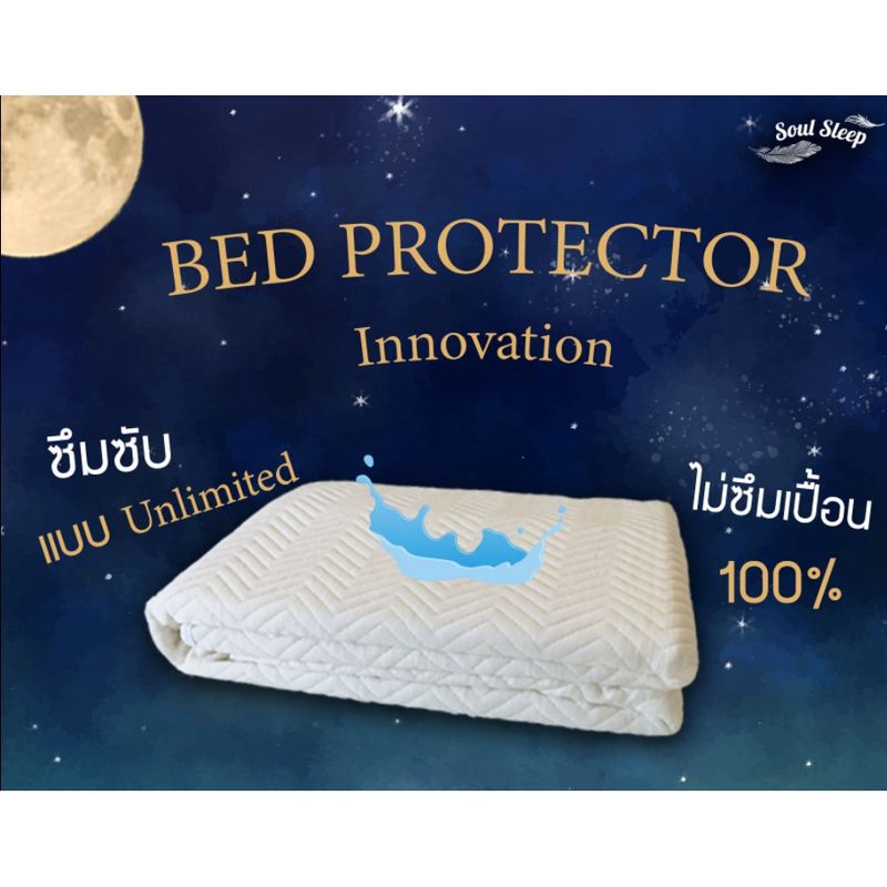 ผ้ารองกันเปื้อนรุ่นใหม่ ซับน้ำได้ ไม่ซึมเปื้อน100%