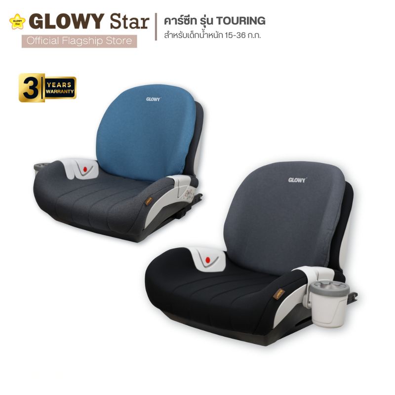 GLOWY TOURING Booster Seat คาร์ซีทบูสเตอร์ที่ใช้ได้ตั้งแต่ 4 ถึง 12 ขวบ (15ถึง36 kg.)