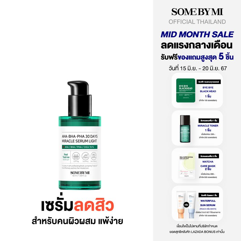 SOME BY MI AHA-BHA-PHA 30DAYS MIRACLE SERUM LIGHT 50 ml เซรั่มบำรุงผิว สูตรบางเบา