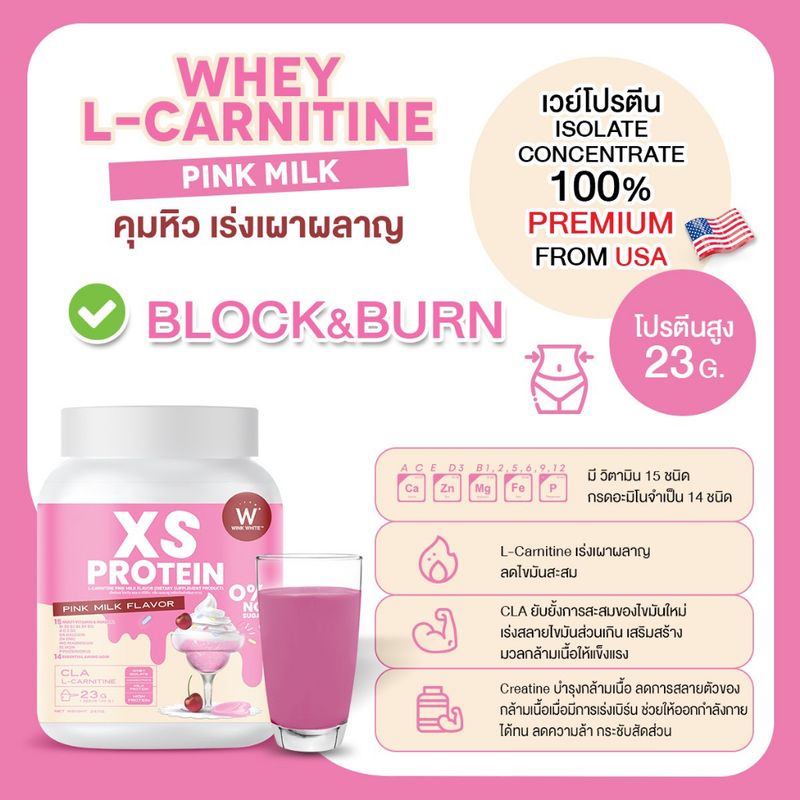 WINK WHITE XS PROTEIN โปรตีน 4 สูตร ช่วยคุมหิว เสริมโพรไบโอติก สร้างกล้ามเนื้อ 1 กระปุก 240 กรัม