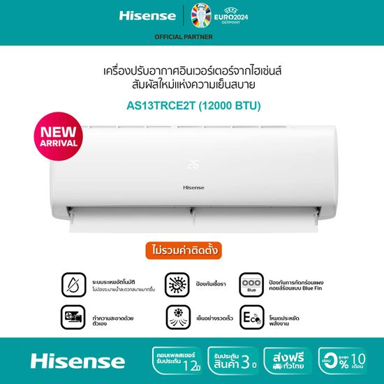 [New 2024] Hisense  เครื่องปรับอากาศติดผนัง CE serie ระบบ Inverter 12000 BTU รุ่น AS-13TRCE2T