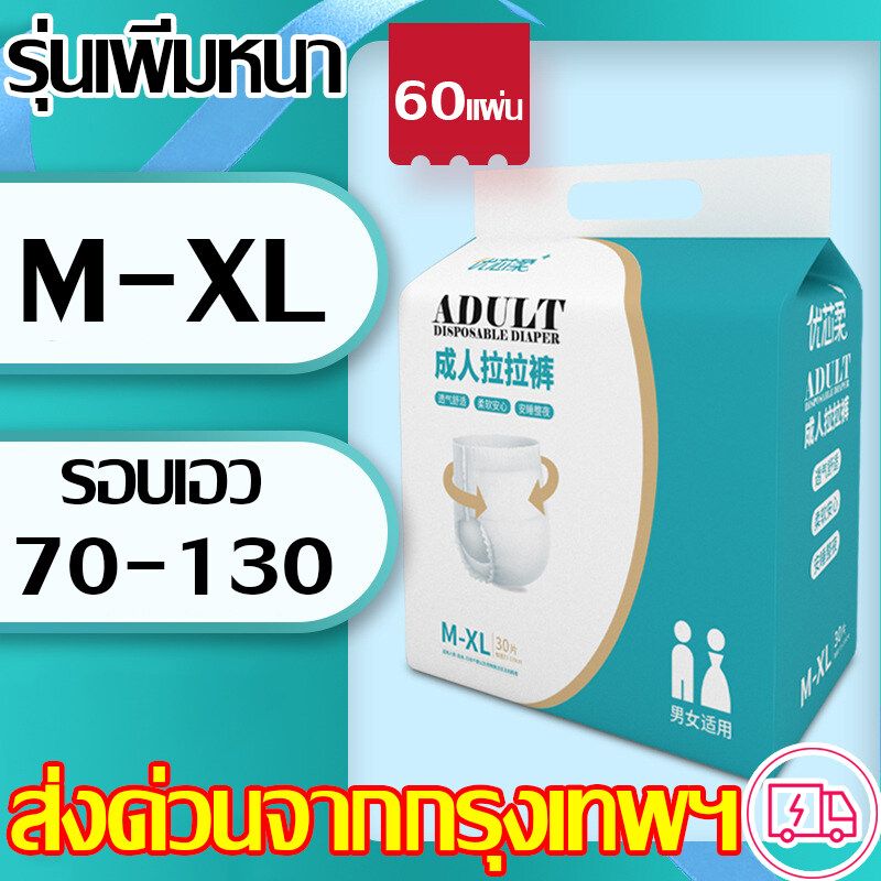 รนอนหลับสบายๆ YOUXINROU แพมเพิส ผู้ใหญ่ แพมเพิสผู้ใหญ่แบบกางเกง แพมเพิสผู้ใหญ่ ผ้าอ้อมผู้ใหญ่ ความจุใหญ่ 2500ml ใส่นานแห้งสดชื่น ไม่อับ ผ้าอ้อมผู้ใหญ่แบบเทป ผ้าอ้อมผู้ใหญ่แบบกางเกง แพมเพิสกางเกงผู้ใหญ่ ผ้าอ้อมกางเกงผู้ใหญ่ กางเกงผ้าอ้อมผู้ใหญ่ ผ้าอ้อม