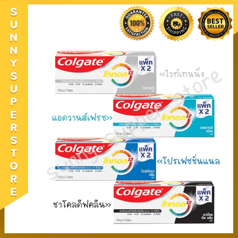 Colgate ยาสีฟัน คอลเกต โททอล 150 กรัม แพ็คคู่ (รวม 2 หลอด)