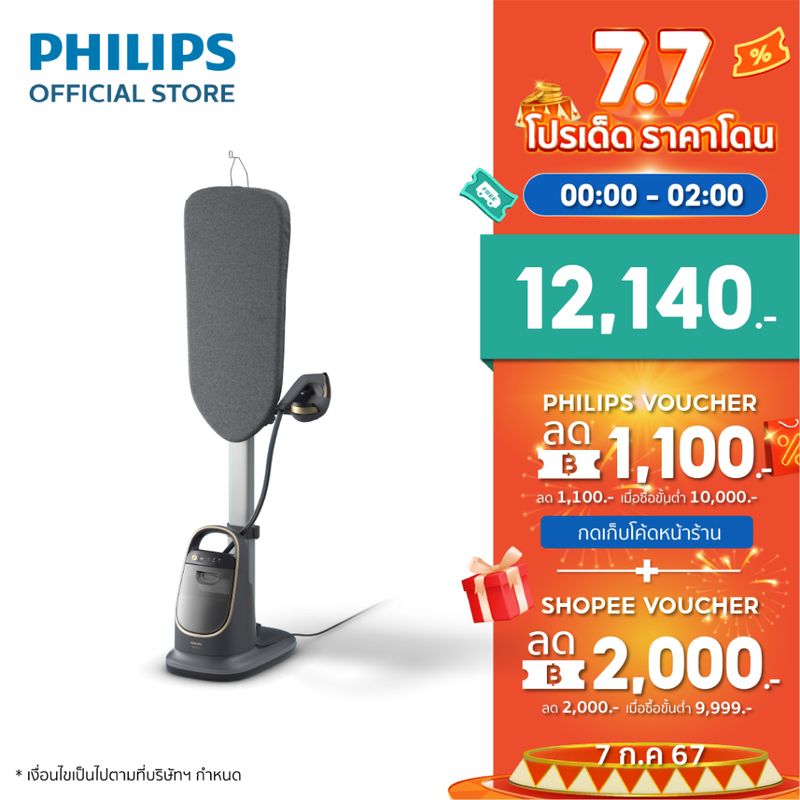 Philips All-in-One 8500 Series AIS8540/80 เตารีดแรงดันไอน้ำแบบยืนรีด/ปรับเอียงได้ 180 องศา