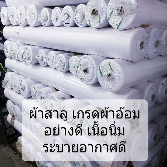 ผ้าอ้อม ผ้าสาลูเนื้อดี สาลู2ชั้น สาลูราคาถูก เกรด A COTTON 100 % เส้นใย COMB (สาลูใช้ผลิตผ้าอ้อม เกรด AAA)