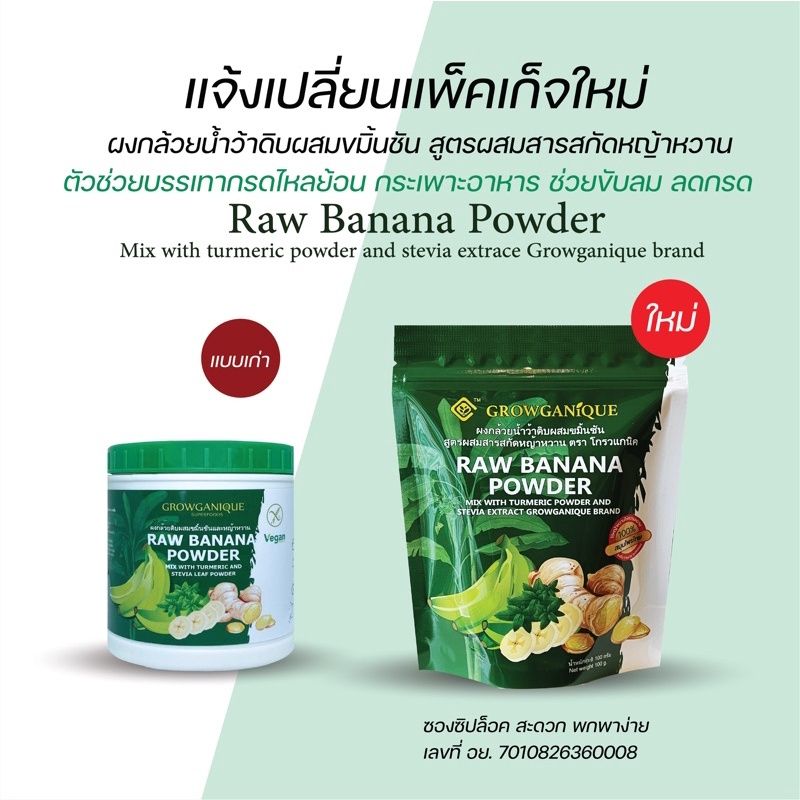 GROWGANIQUE ผงกล้วยดิบ ผงกล้วยน้ำว้าดิบ ผสมขมิ้นสูตรหญ้าหวาน รักษาอาการกรดไหลย้อน กระเพาะอาหาร ช่วยขับลม