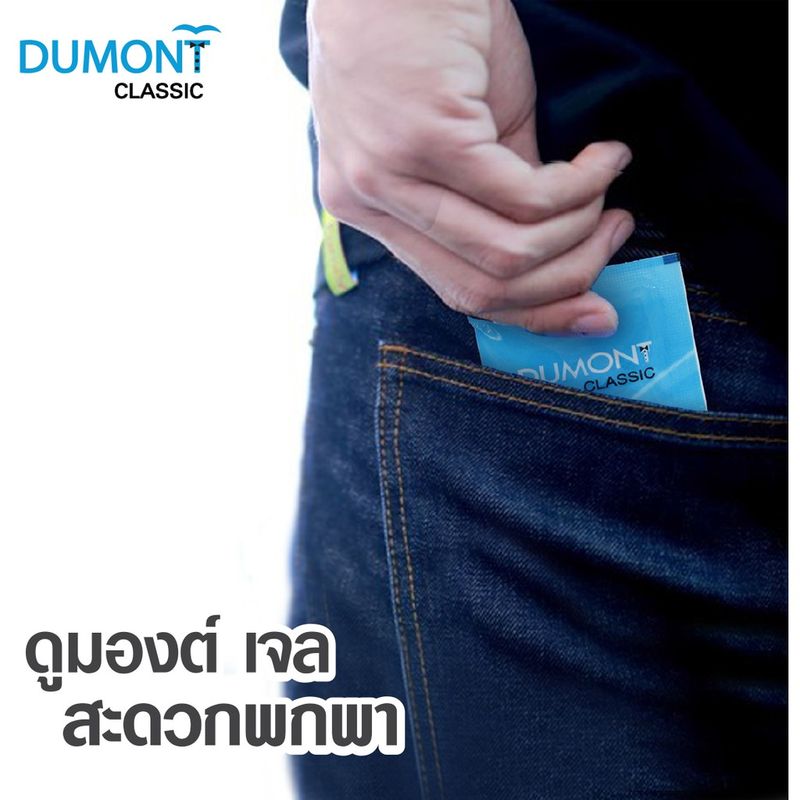 เจลหล่อลื่น Dumont Gel 25 ซอง/ 50 ซอง (เจลหล่อลื่น สูตรน้ำ ไม่เหนียวเหนอะหนะ ไร้สารตกค้าง)