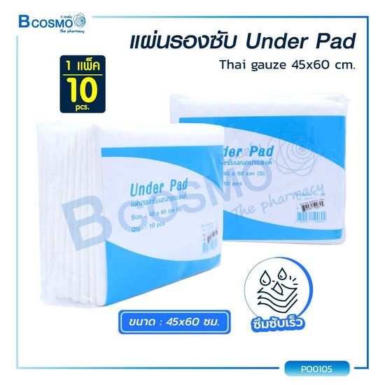 THAIGAUZE UNDER PAD แผ่นรองซับ เม็ดเจล ช่วยดูดซับความชื้น ทำให้ผิวหน้าสัมผัสแห้ง ( 1 แพ็ค /10 ชิ้น )