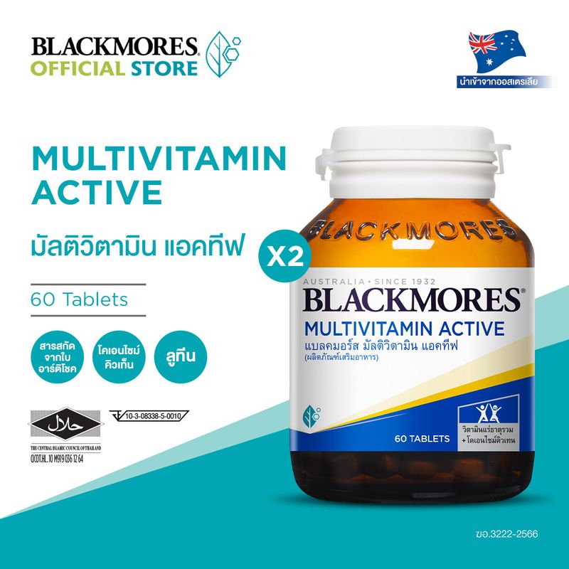 [Pack x2]  Blackmores  MultiVitamin Active  60 tabs 