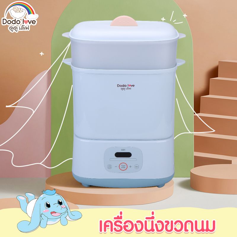 Dodolove:เครื่องนึ่งขวดนมพร้อมอบแห้ง,สีครีม