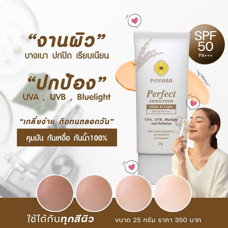 Pinnara Perfect Sunscreen SPF 50 PA++++