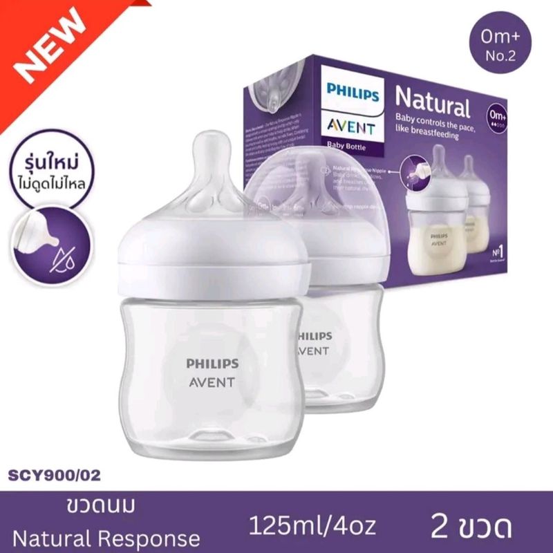 ขวดนม Philips Avent Natural New แท้100% (รุ่นใหม่) 4oz จุกเบอร์ 1ไม่ดูดไม่ไหล่ (แพ็คคู่ / แบ่งขาย) ผลิต 2023