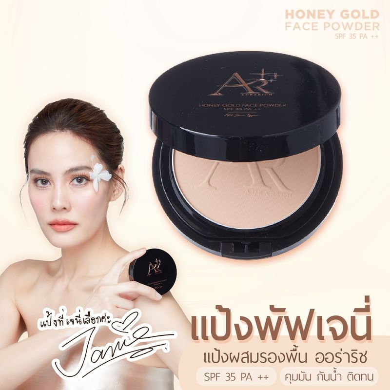 แป้งพัฟน้ำผึ้งทองคำ ออร่าริช (1ตลับ) / HONEY GOLD FACE POWDER SPF35 PA++