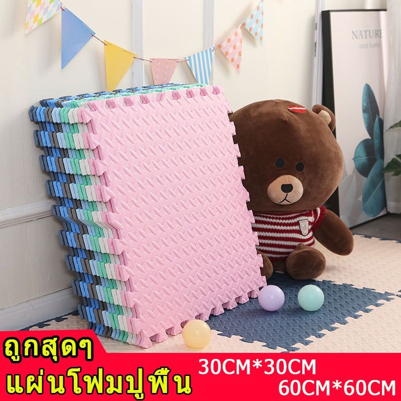 [1บาท]30×30cm 60×60cm เสื่อรองคลาน เสื่อโฟม โฟมยางจิ๊กซอว์ เสื่อยางรองคลาน Game Mat จิ๊กซอว์กันสั่นสะเทือน เสื่อกันลื่น