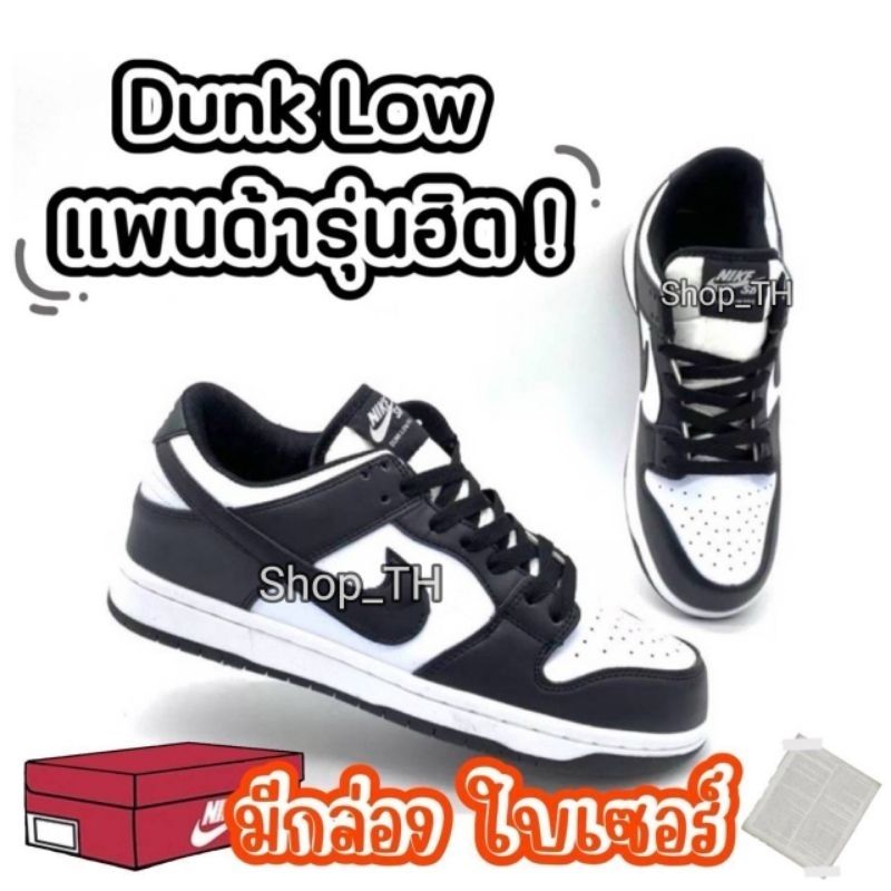 🌟มีกล่อง📦🐼 รองเท้าผ้าใบแพนด้า รองเท้าแพนด้า Dunk Iow ✔️มีป้าย🐼มีกล่อง📦 🔥มาแรง2024