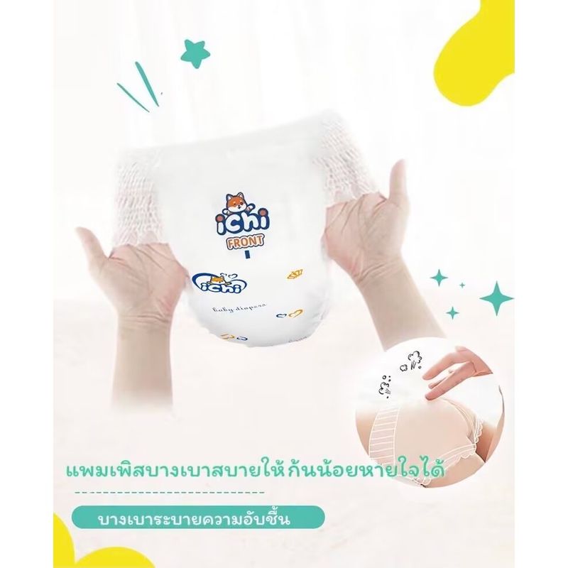 แพมเพิส แพมเพิสถูก 1 แถม 1 ichi Baby Pants ผ้าอ้อมเด็กสำเร็จรูป แพมเพิสเด็ก ผ้าอ้อมแบบกางเกง ผ้าอ้อมเด็ก M/L/XL/XXL