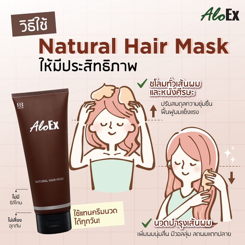 AloEx Hair Mask 200 g. ทรีทเม้นท์บำรุงหนังศีรษะและเส้นผม ลดผมขาดร่วง ลดผมแห้งเสีย