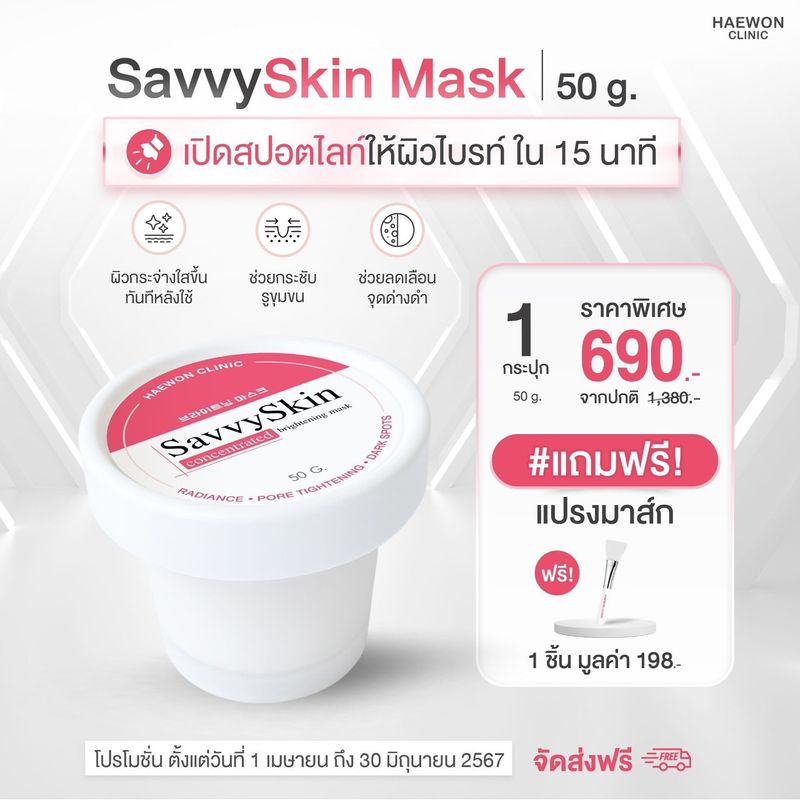 Haewon SavvySkin mask