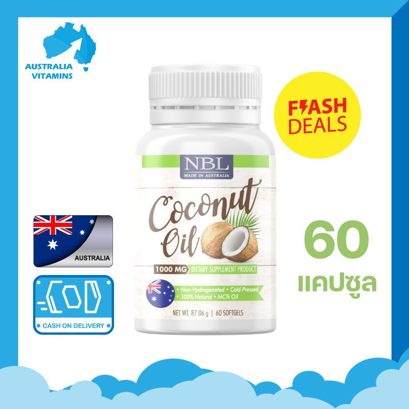 NBL น้ำมันมะพร้าวสกัดเย็น COCONUT Oil 1000 mg 60 Softgel จากประเทศออสเตรเลีย